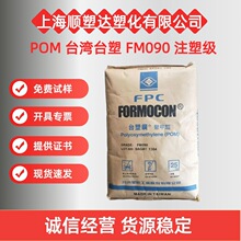 POM̨��̨�� FORMOCON&reg; FM090 ���ܽY���� HB��ȼ�����ۼ�ȩ