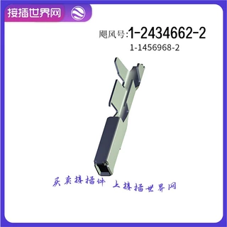 1-2434662-2 TE/AMPTYCO泰科 连接器 接插世界网 汽车接插件 现货