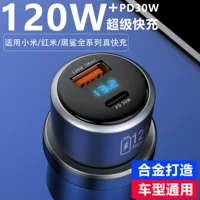 Автомобильное зарядное устройство 120W супер-быстрая зарядка подходит для Xiaomi Apple Phone