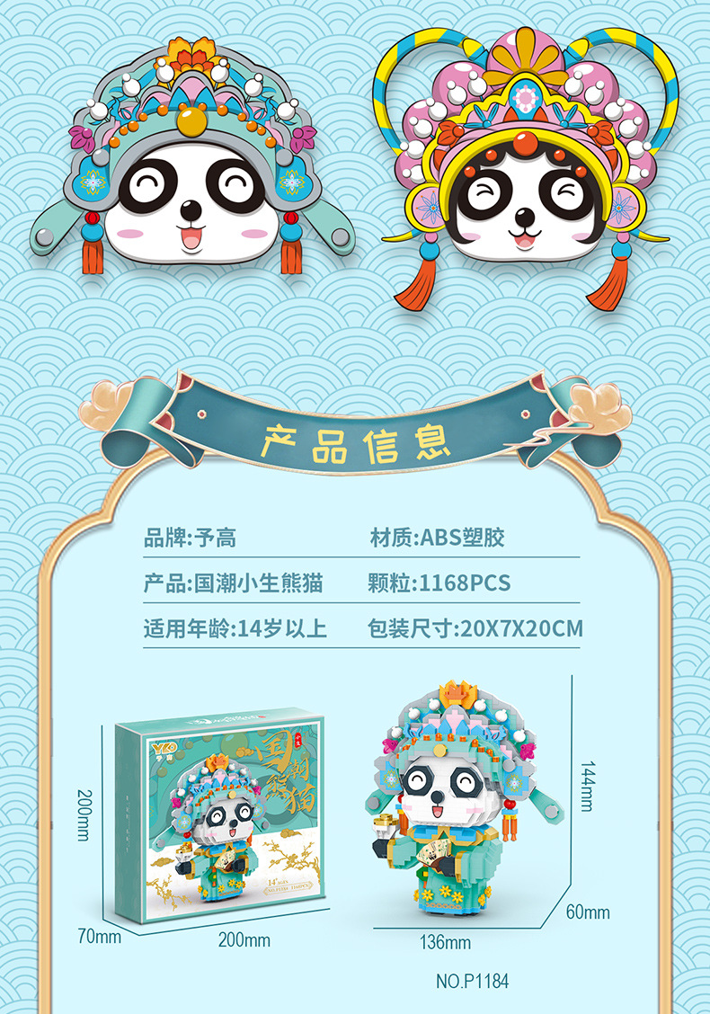国潮熊猫详情-拷贝_06