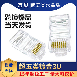 Fangbei RJ45 CAT5 UTP category 5 non-shielded gold-plated 3U network cable Crystal Head ultra-five Crystal Head
