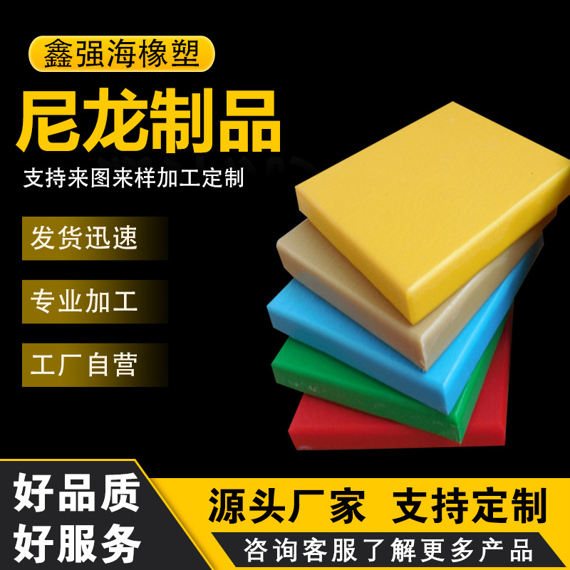 厂家供应MC米白色浇铸尼龙板绝缘浇铸含油尼龙衬板垫块PA66尼龙板
