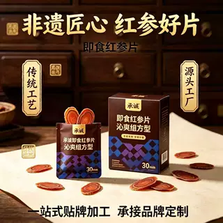 冰感薄荷即食红参片OEM代加工 礼盒定制5年足龄红参蜜片源头工厂