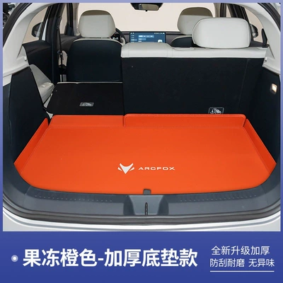 T1 trunk mat, T1 tail | Trunk Mat - extreme-fox-t1-orange-bottom-pad-arcfox-extreme-fox-at1-pro-version
