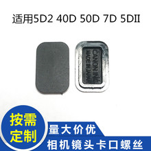 适用佳能相机 5D2 40D 50D 7D 5DII 皮塞 底部饰皮接口胶皮堵皮