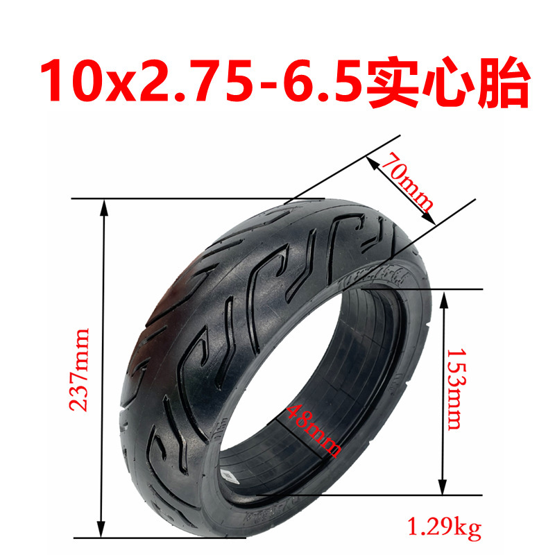 电动滑板车轮胎10x2.75-6.5实心胎10寸内胎外胎真空胎免充气轮胎