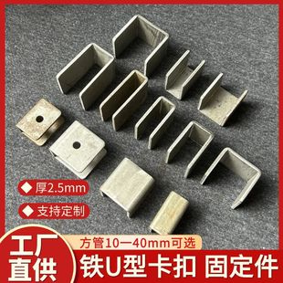 U-shaped snap clip C- shaped steel sheet square tube clip fixing clip U-shaped groove tube support connector fastener hardware accessories