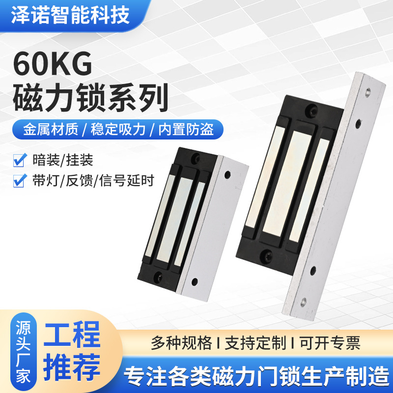 60kg挂装暗装磁力锁铝合金通用加厚加宽金属外壳防盗门保险箱配件