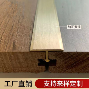 T-Shaped Copper Strip Floor Edge Trim Threshold Stone Copper Strip Molding Wood Veneer Background Wall Decorative Strip Embedded Edge Trim