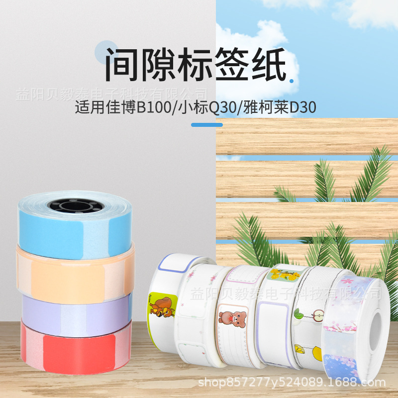 Yakolai D30/D35 Thermal Label Paper Ningyou P11 Jiabo B100 Small Label D30 Pomelo Printing Hp2S Niimbot B11