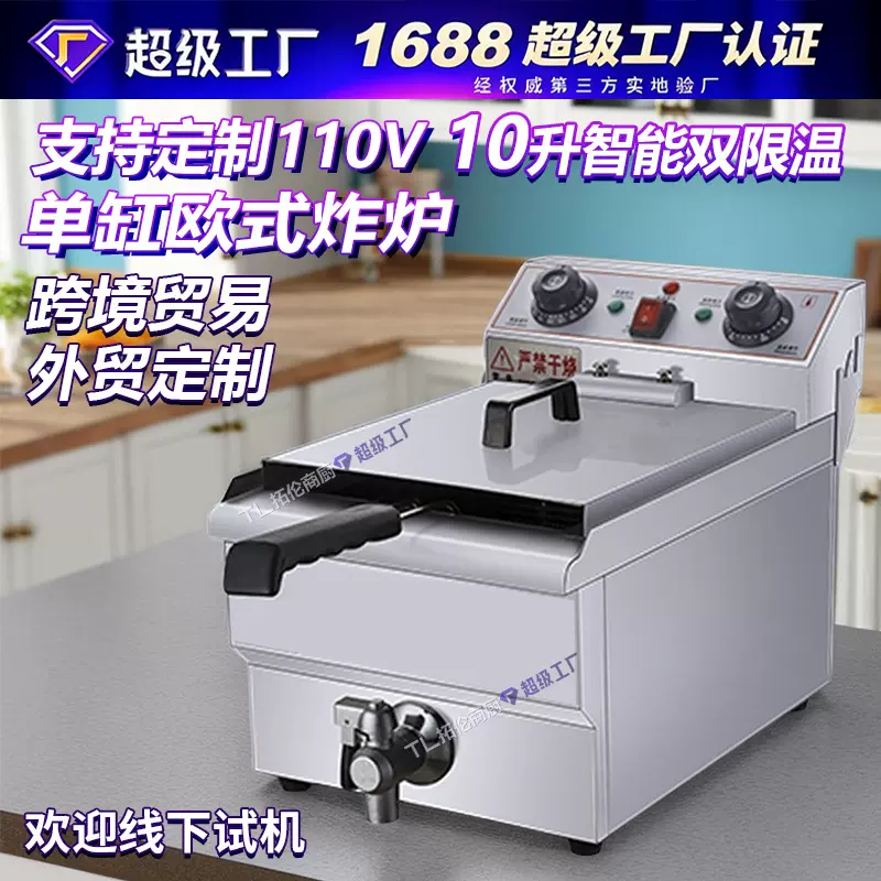 定制商用110v电炸炉大单缸10L13L大容量炸鸡电热油炸锅出口欧美插