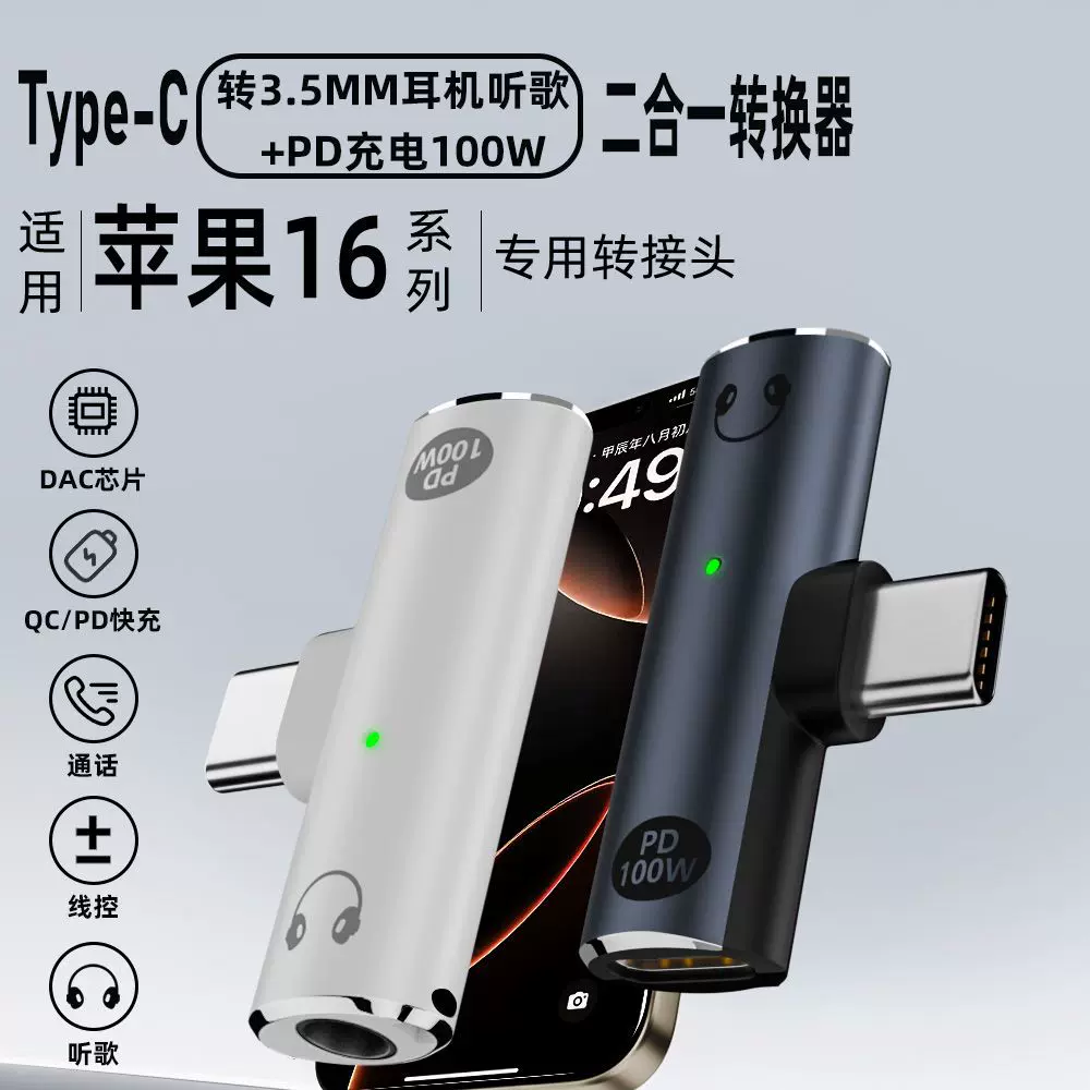手机充电头声卡耳机通话T型铝合金转换器type-c二合一音频转接头