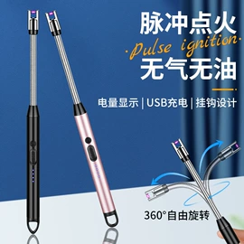 充电打火机;厨用点火器;打火机