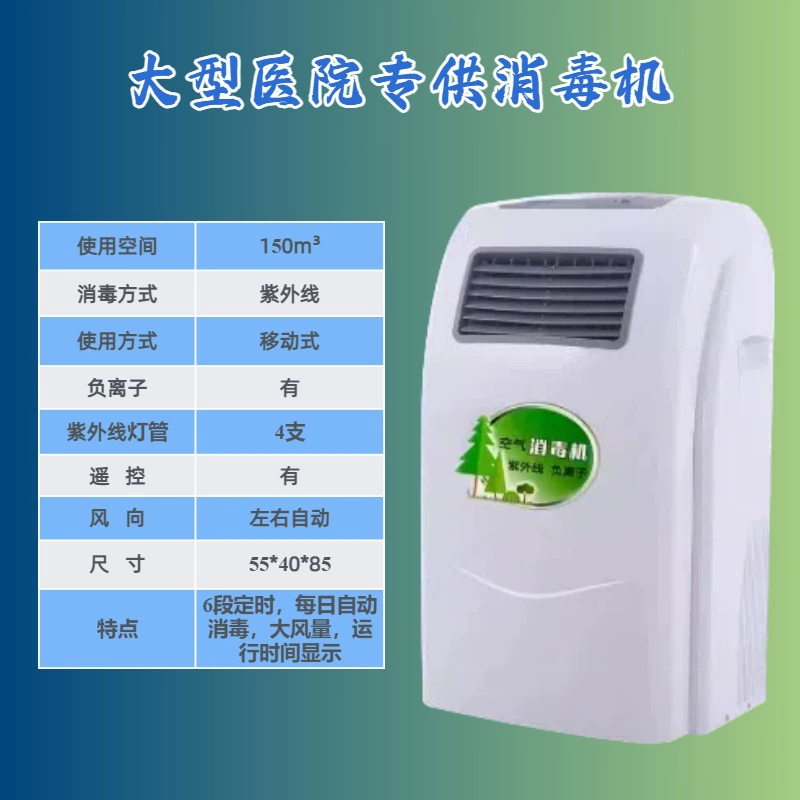 Медицинский дезинфектор воздуха, больница, школа дома престарелых, домашний настенный мобильный анион завод оптовая дезинфектор