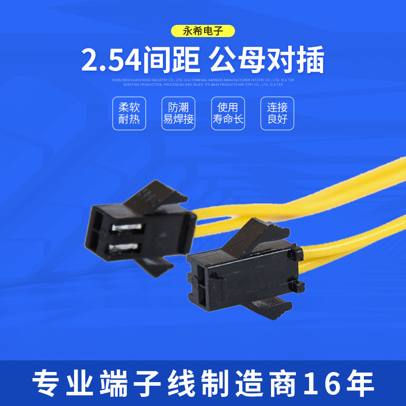 加工SM 2.54间距 公母对插 电子线接线厂家直销连接器线束定 制