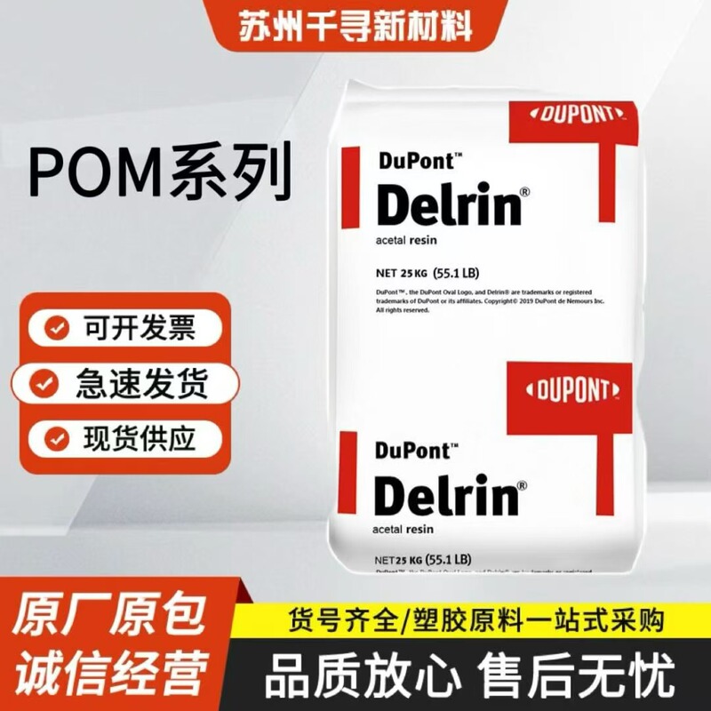 Pom American Dupont 100P Toughened, Wear-Resistant, High Rigidity, General Grade Plastic Granules for Home Appliances, Electrical Appliances, and Automotive Components Pom American Dupont 100P Toughened, Wear-Resistant, High Rigidity, General Grade Plastic Granules for Home Appliances, Electrical Appliances, and Automotive Components