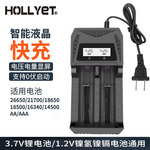 液晶显示屏26650大容量21700快充18650锂电池1.2VAA5号充电器双槽