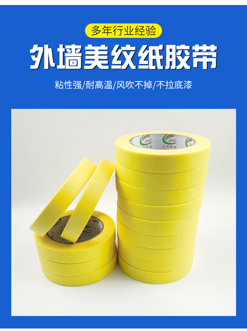 重庆黄色美纹纸胶带 重庆黄色美纹纸胶带