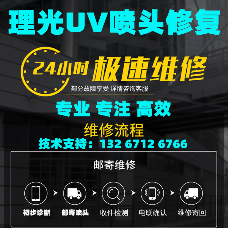小理光GH2220 G5 G6满血复活 快速解决理光系列喷头堵塞 拉丝斜喷