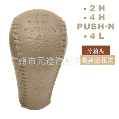 D40 2005-2015 gear shift | Cab and accessories - sk-niss19-box-head-4l-speed-non-porous-beige-leather
