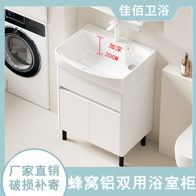 Honeycomb Aluminum Bathroom Cabinet Laundry Cabinet Enlarged and Deepened Ceramic Integrated Basin with Washboard Household Floor-Standing Balcony Cabinet