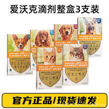 拜耳爱沃克驱虫滴剂体内外一体猫狗耳螨宠物驱虫药猫用小型犬狗狗