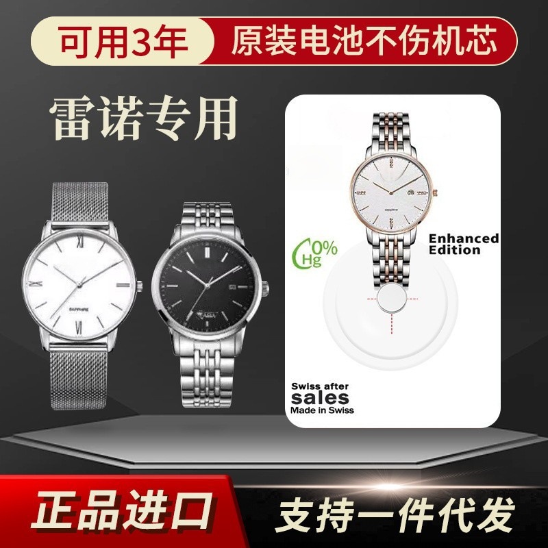 【正品批发】村田原装RARONE雷诺手表电池1.55男女石英表专用纽扣