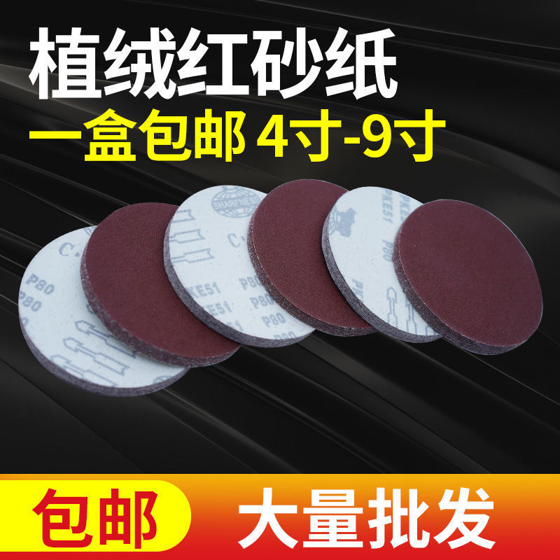 5寸9寸植绒砂纸片圆盘打磨机墙面打磨抛光砂纸神器背绒砂纸LD