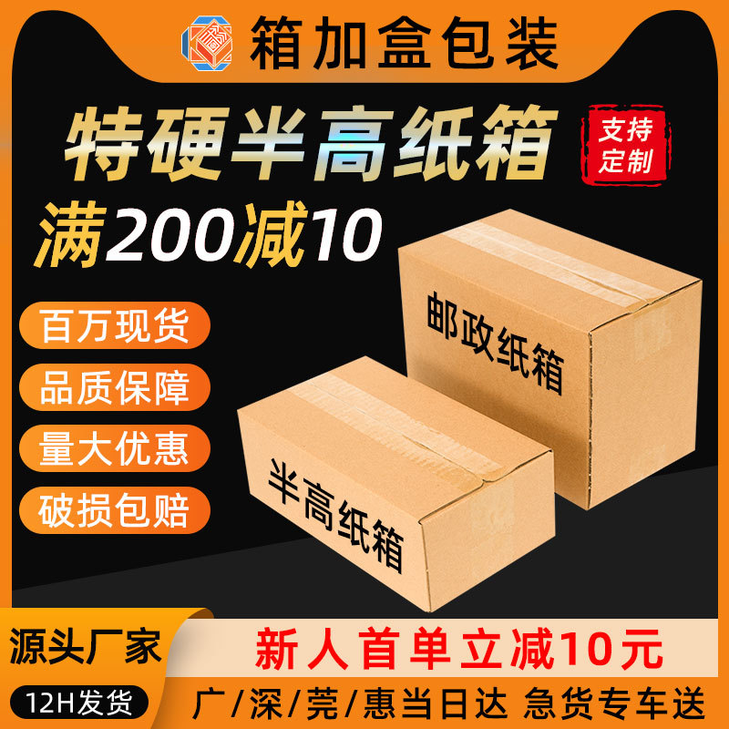 半高邮政纸箱现货 长方形瓦楞快递打包盒 五层加厚小纸箱电商批发
