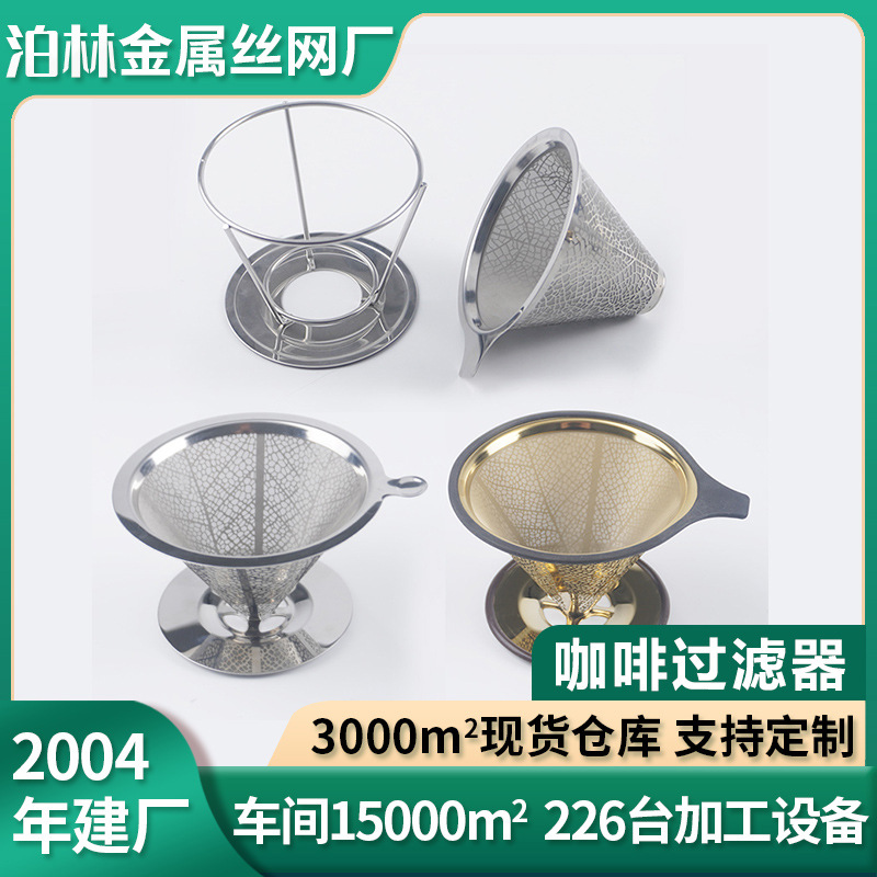 不锈钢咖啡过滤器手冲咖啡漏斗滴漏双层手磨连体咖啡过滤网