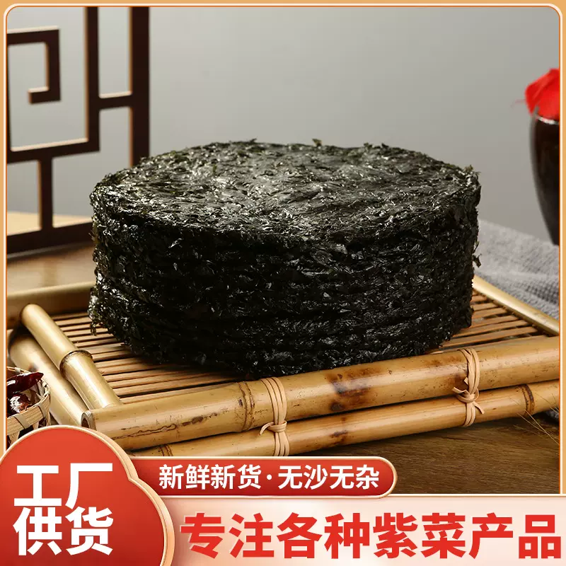 圆饼紫菜1斤装食堂紫菜汤无调料包商用散装批发海水养殖源头直供