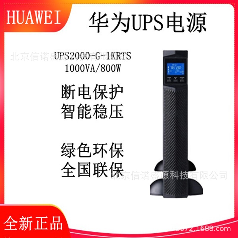 适用华为不间断UPS电源UPS2000-G-1KRTS 1KVA 800W机架式内置电池
