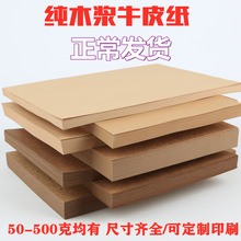 A4牛皮纸加厚牛皮卡纸A3牛皮纸A5凭证封面4K 8开牛卡纸画画封面纸