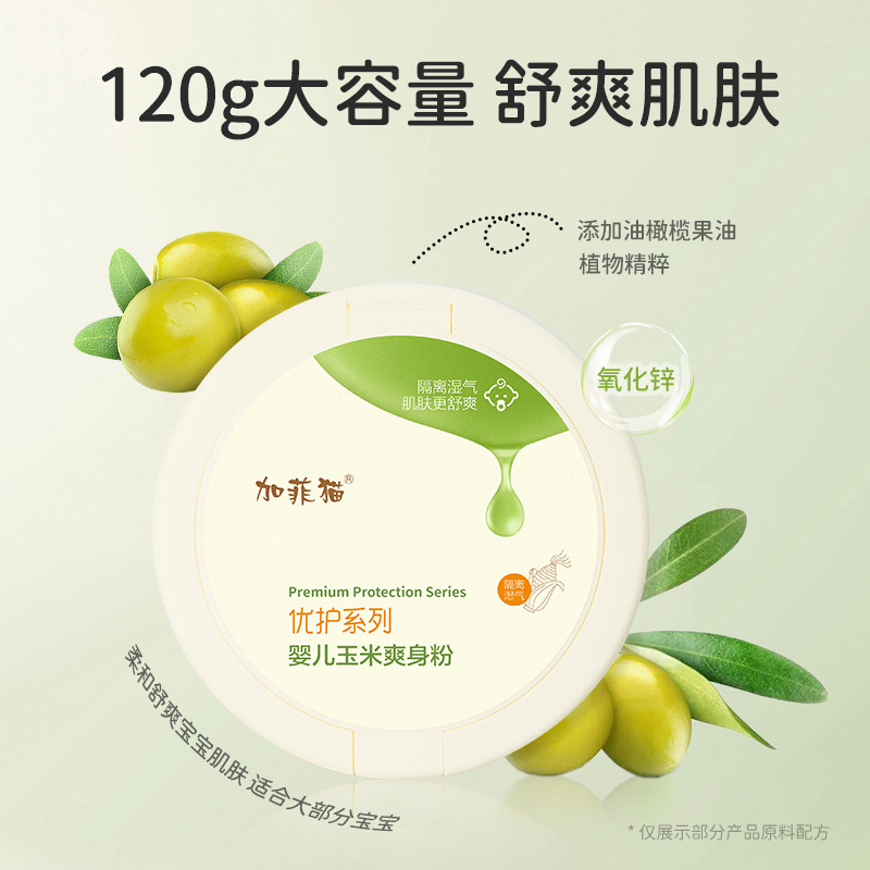 Jiafei olive care baby corn talcum powder baby prickly heat powder baby children adult newborn suitable