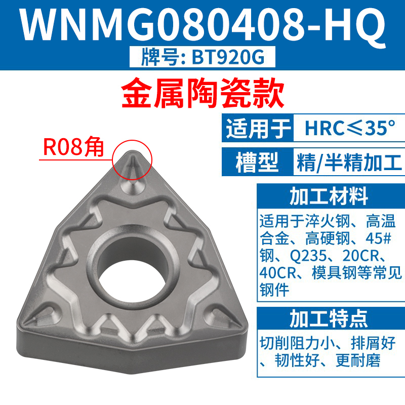 WNMG080408-HQ [세라믹 모델] [스틸 부품] [고광택] HRC35 이하