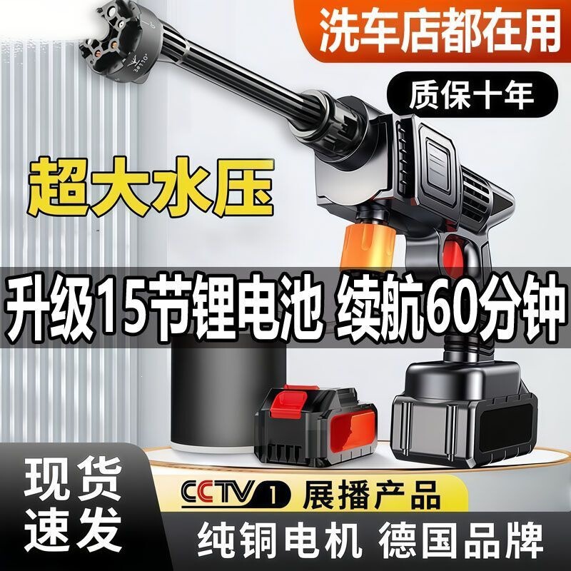 Wireless car washer for home use, high-pressure water gun, self-priming, portable household water spray gun, rechargeable lithium battery Wireless car washer for home use, high-pressure water gun, self-priming, portable household water spray gun, rechargeable lithium battery