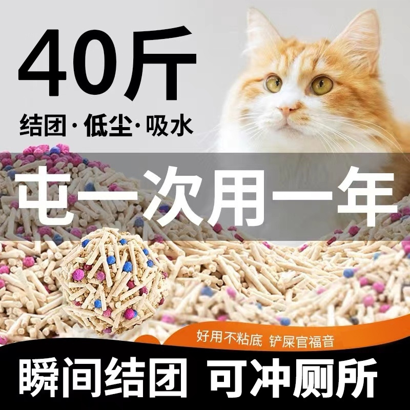Arena de gato transfronteriza arena de tofu 40 kg de arena de desodorizamiento aglomerado 20 kg de envío gratuito 20 kg de arena de gato aglomerado desodorizante bajo polvo