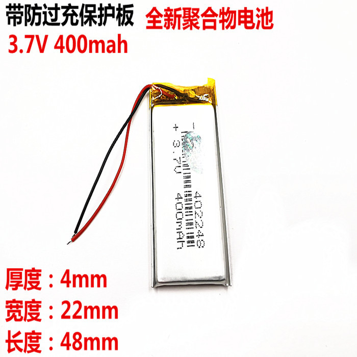 升能源 MP3点读笔MP4闪光鞋发光鞋402248录音笔3.7v锂聚合物电池