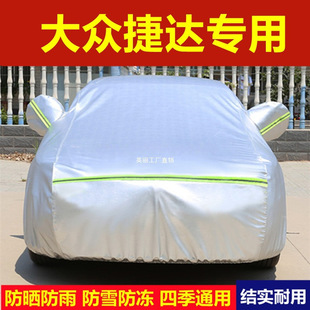 Suitable for new Volkswagen Jetta VS5 VA3VS7 car car cover sun-proof rain-proof dust sunshade jacket Gai Yingli