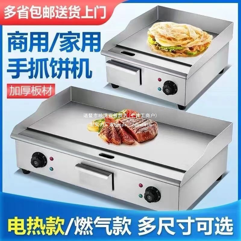 艾朗西厨铁板电商用铁板烧炒饭设备烤冷面机加厚扒炉电手抓饼机器