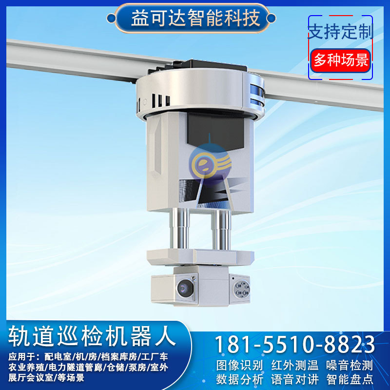 电力机房 导轨摄像机 变电站巡检机器人 预制舱 分析识别