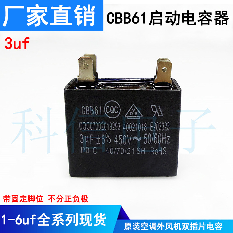 CBB61通用空调电容450V空调外机插片电容 3uf风机启动电容器