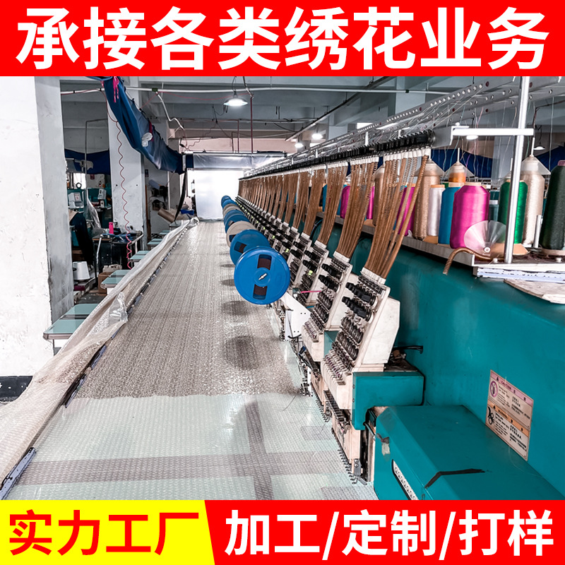 【绣花工厂】毛巾绣平绣绳绣盘带绣刺绣绣花面料布料打样加工定制