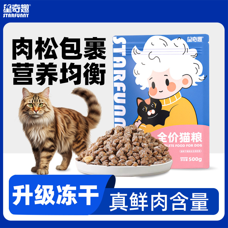 Xingqiqu Full-Price Cat Food 500g General Nutritional Dry Cat Food for Adult Cats and Kittens