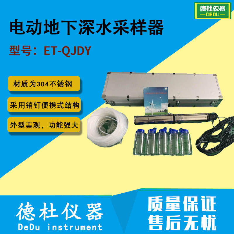 供应ET-QJDY电动地下深水采样器