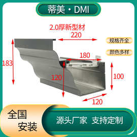 蒂美DMI铝合金成品天沟金属檐沟排水沟配件齐全颜色多尺寸全