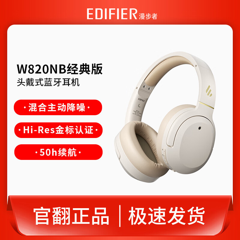 漫歩者W820NB経典版中古官反機ヘッドセット式bluetoothイヤホンは積極的に騒音深さを低減します。|undefined