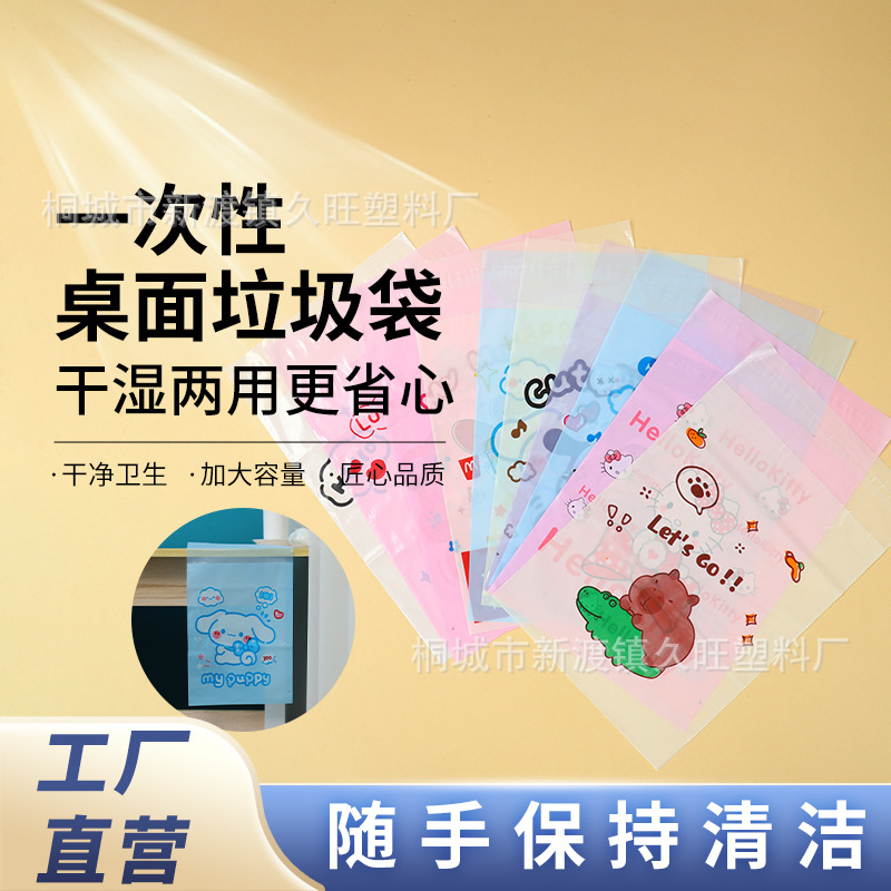 粘贴式垃圾袋车载便捷式学生课桌宿舍办公可爱卡通图案可桌面收纳