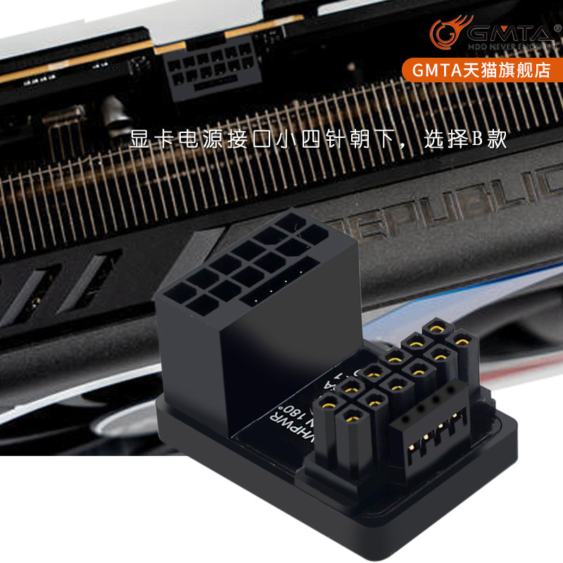 RTX4090顯卡供電接口轉向頭16針16P ATX3.0 12VHRWR轉彎頭12+4口