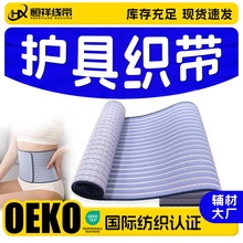 定制护腰弹力松紧带毛面不起毛自粘鱼丝带魔术贴粘扣护具收腹腰带